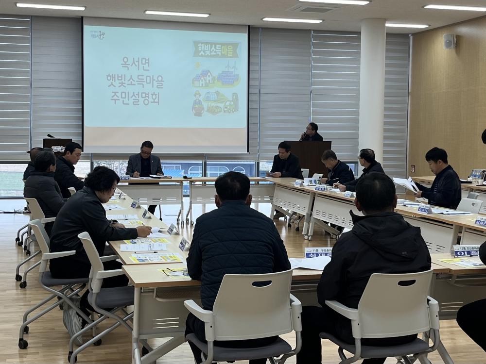햇빛소득마을 주민 설명회 시행