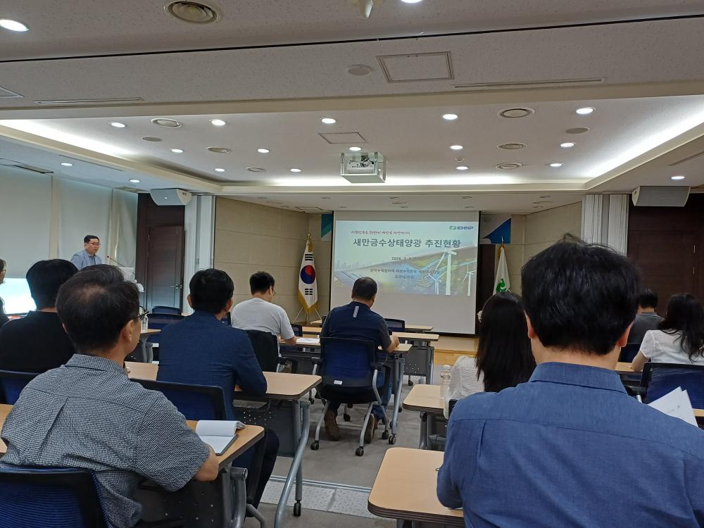 새만금 수상태양광 산학연 기술 거버넌스 구축을 위한 세미나 참석