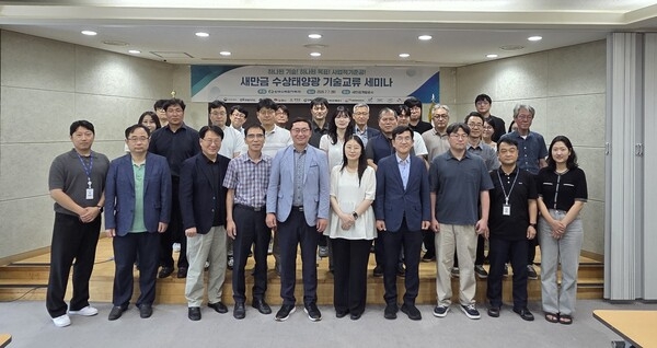 새만금 수상태양광 산학연 기술 거버넌스 구축을 위한 세미나 참석
