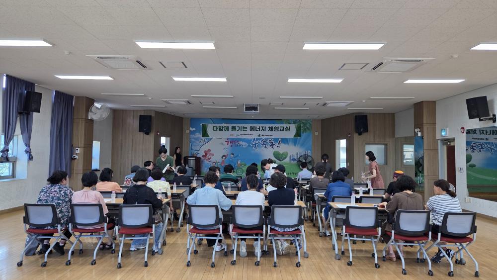다 함께 즐기는 에너지 체험 교실 수송동  행정복지센터