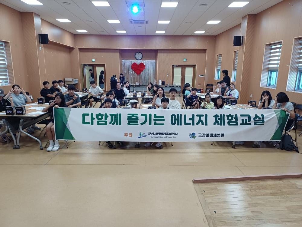 다 함께 즐기는 에너지 체험 교실 군산시 자원봉사센터