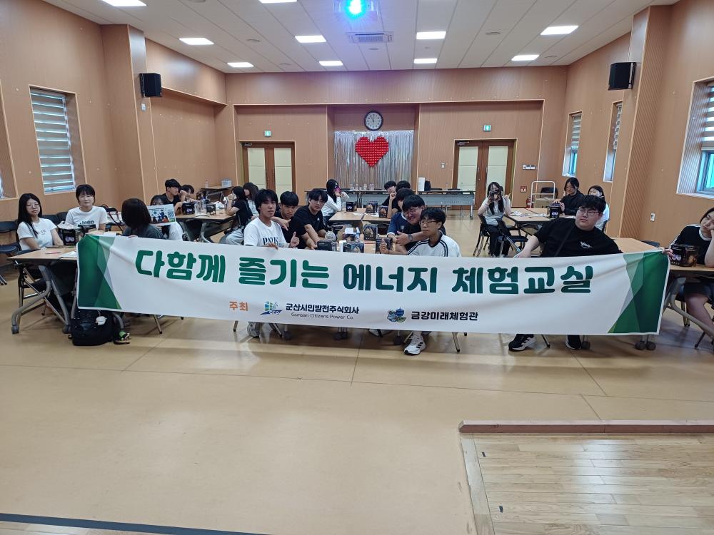 다 함께 즐기는 에너지 체험 교실 군산시 자원봉사센터