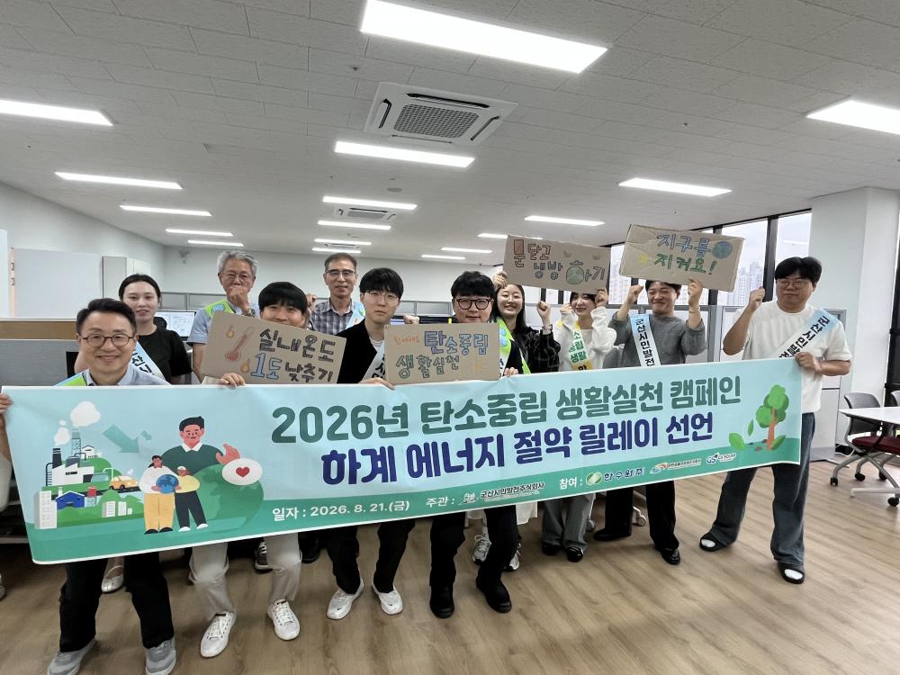 탄소중립생활실천 캠페인 (하계 에너지 절약 릴레이)